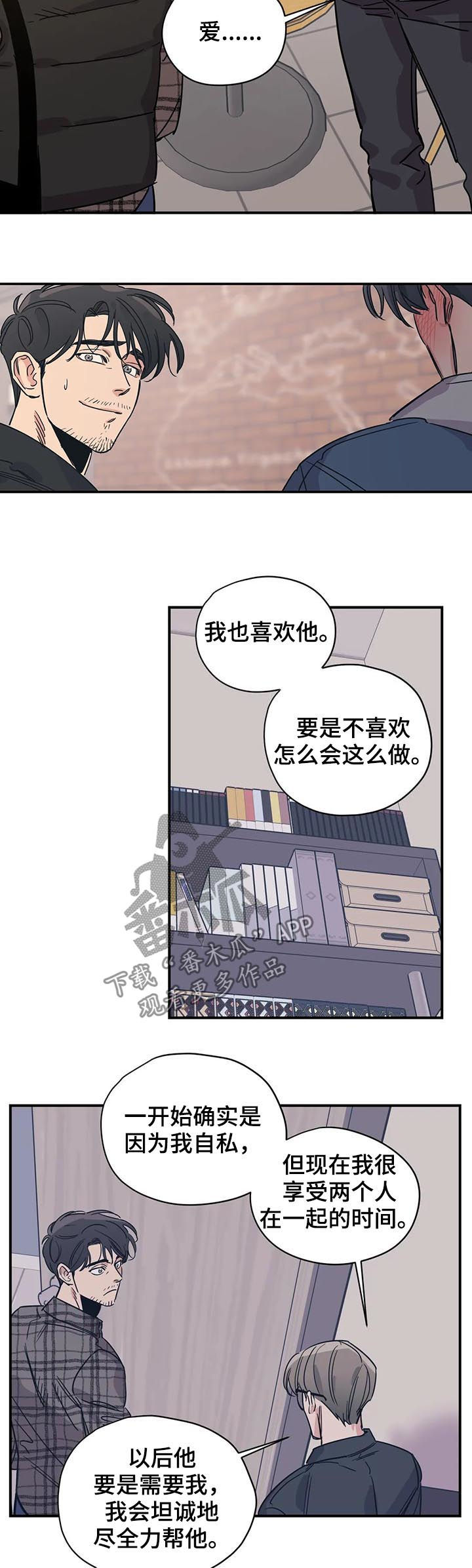 《百万浪漫史》第74章改变现状 第4页