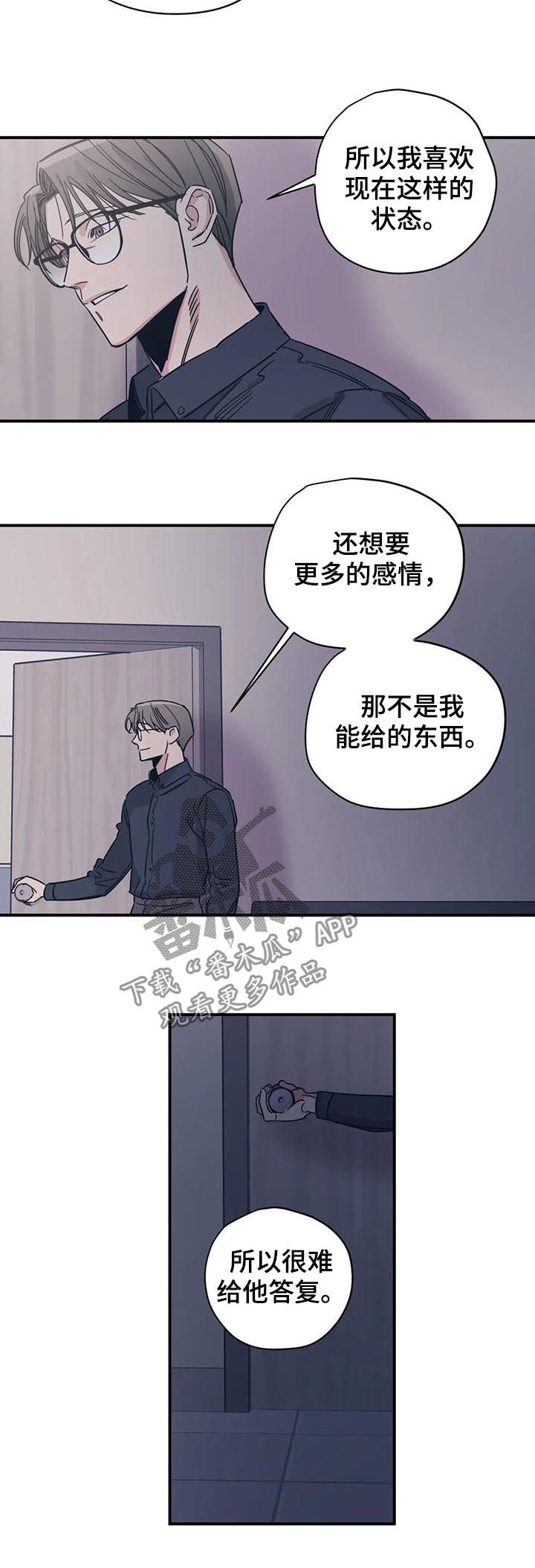 《百万浪漫史》第74章改变现状 第5页
