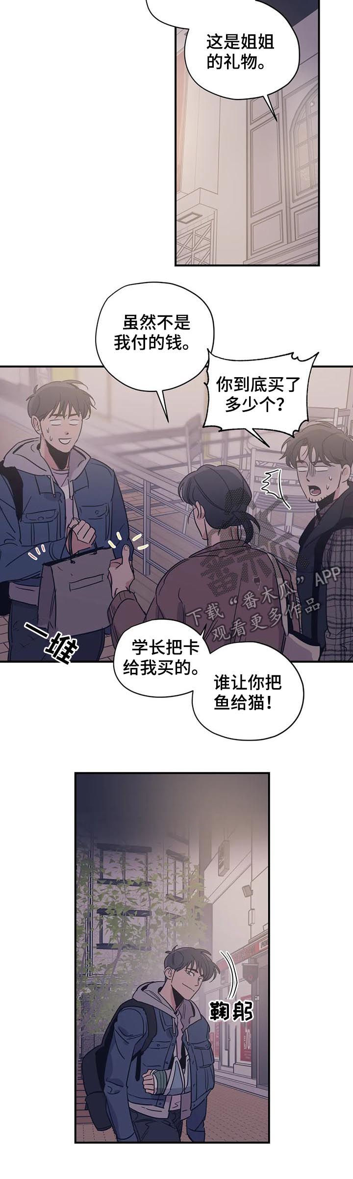 《百万浪漫史》第74章改变现状 第7页