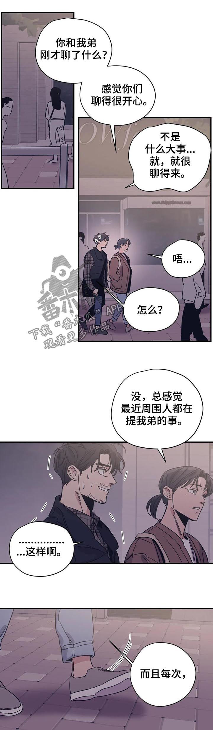 《百万浪漫史》第74章改变现状 第8页