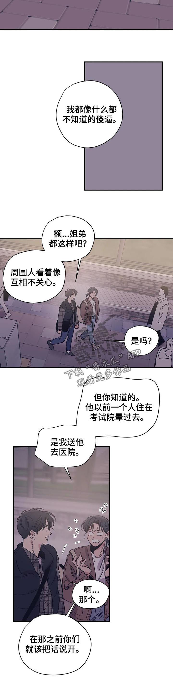 《百万浪漫史》第74章改变现状 第9页