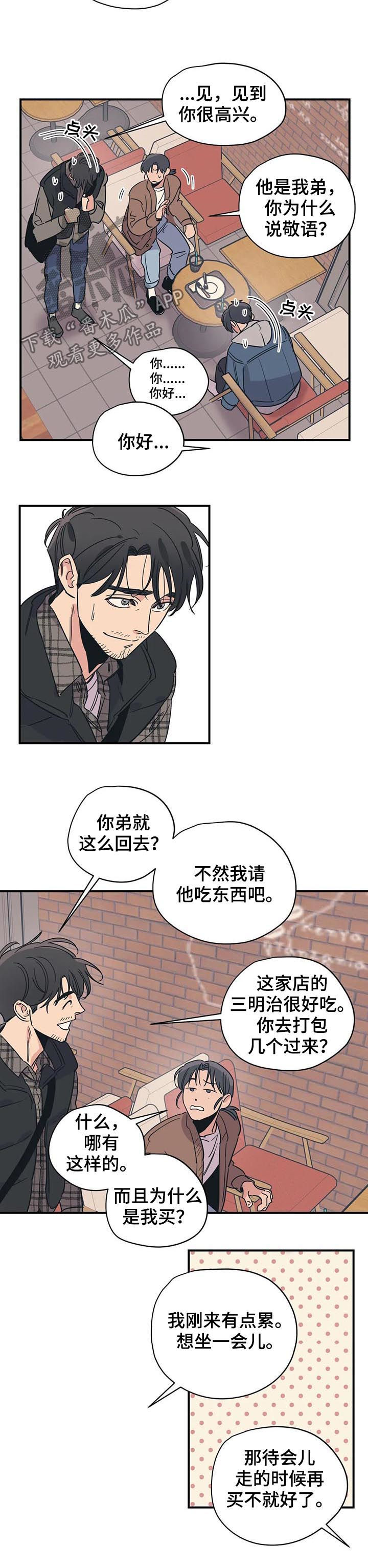 《百万浪漫史》第71章见面 第10页