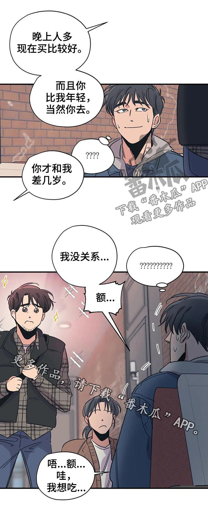 《百万浪漫史》第71章见面 第11页