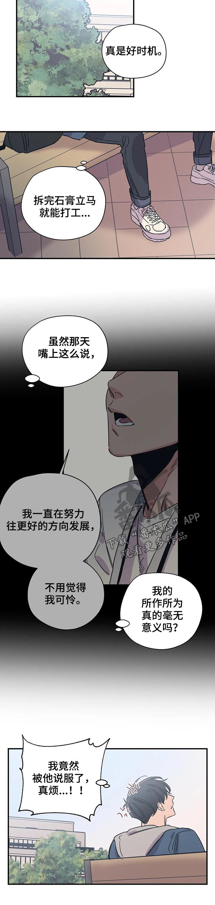 《百万浪漫史》第71章见面 第4页