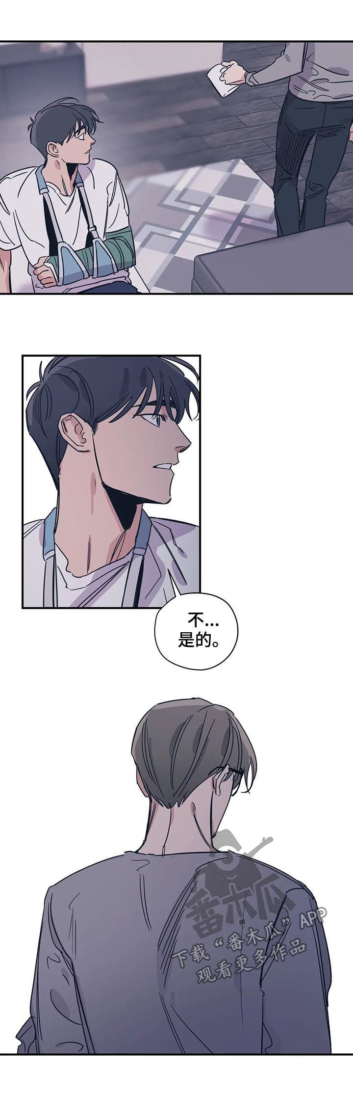 《百万浪漫史》第71章见面 第6页