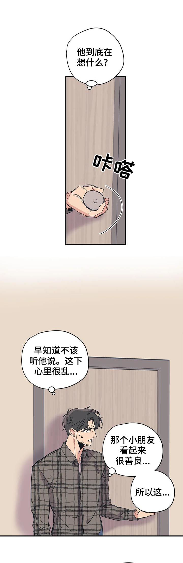 《百万浪漫史》第71章见面 第7页