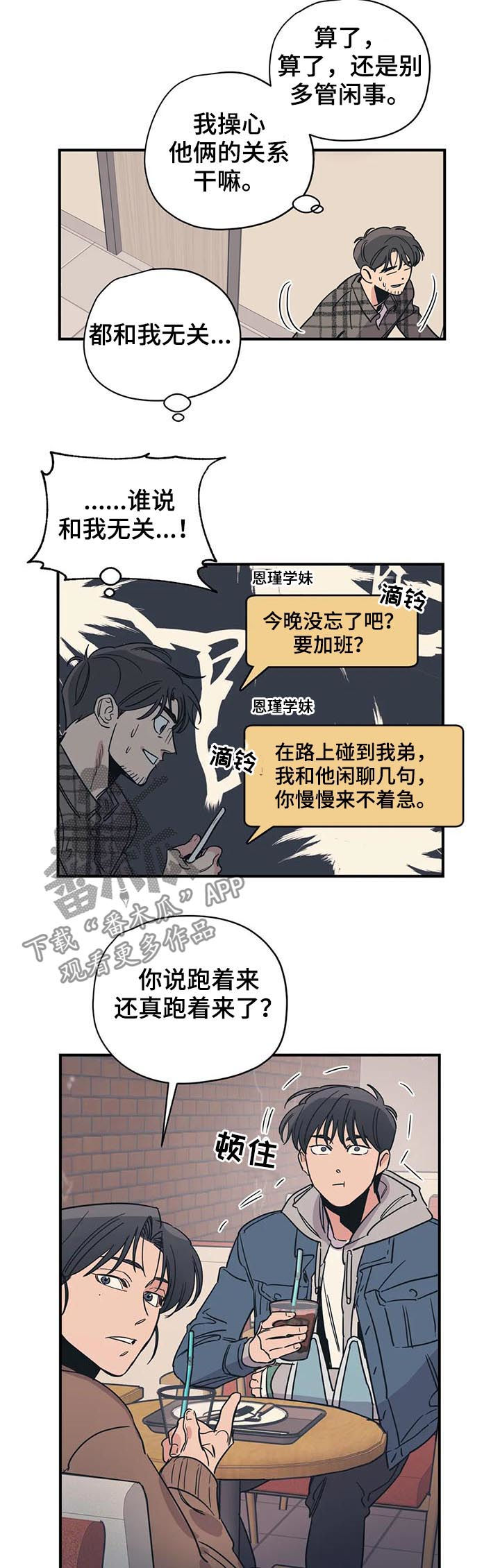 《百万浪漫史》第71章见面 第8页