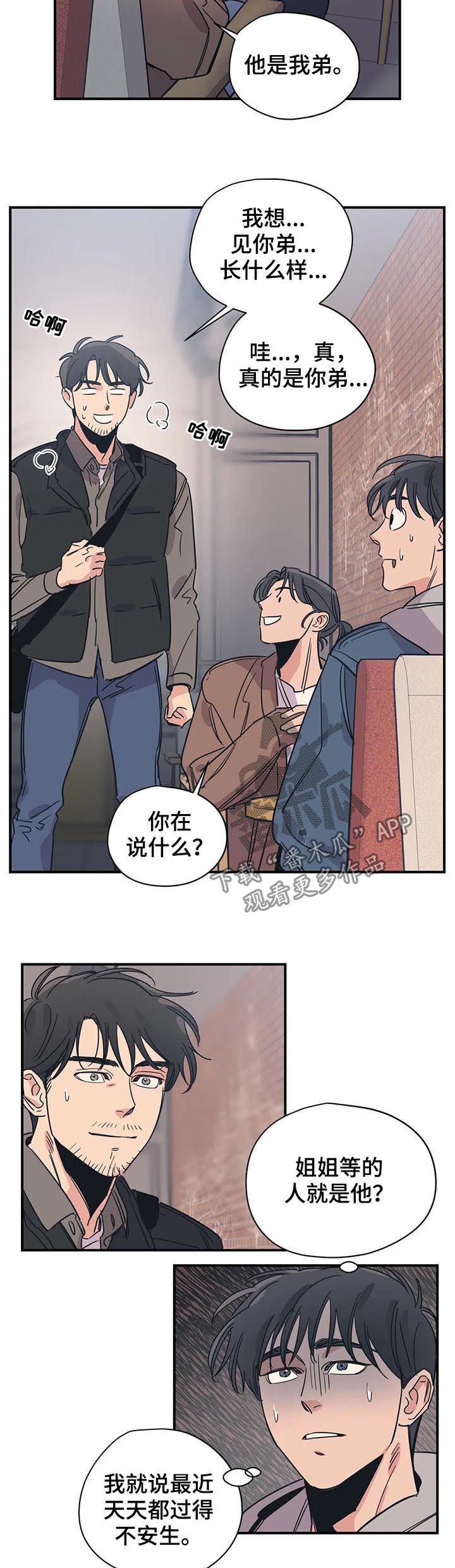 《百万浪漫史》第71章见面 第9页