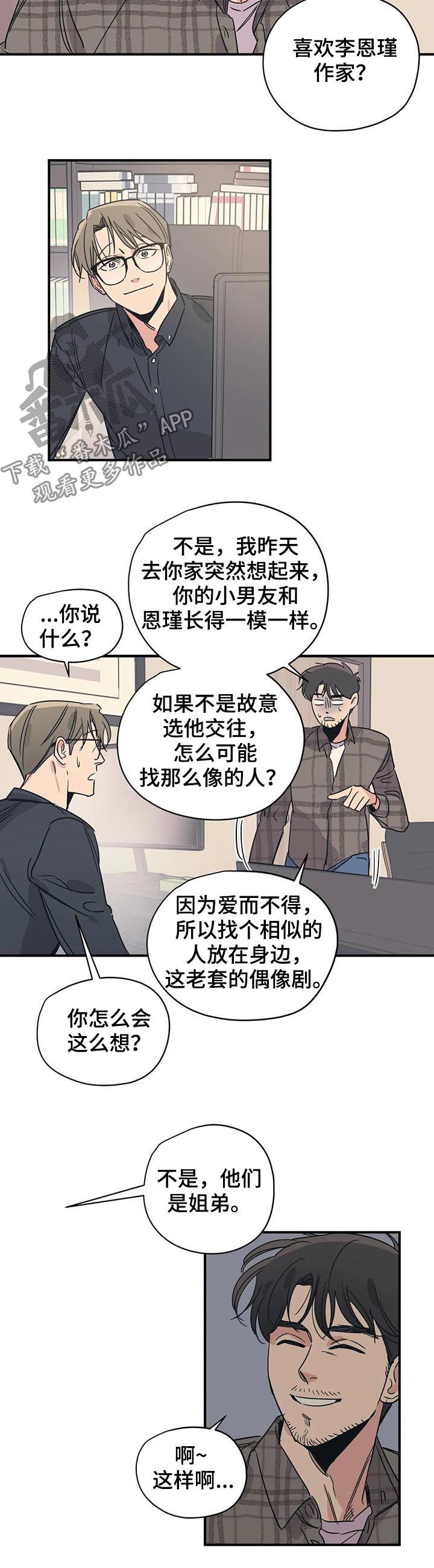 《百万浪漫史》第70章他们是姐弟 第5页