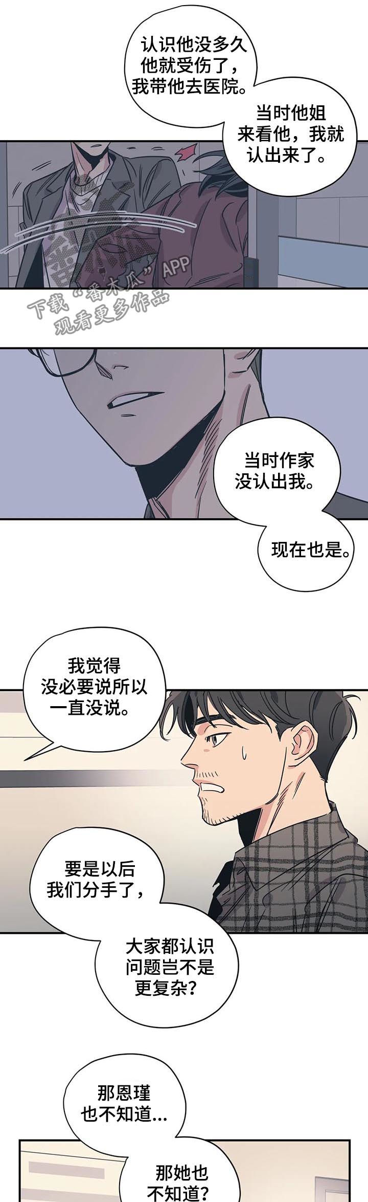 《百万浪漫史》第70章他们是姐弟 第7页