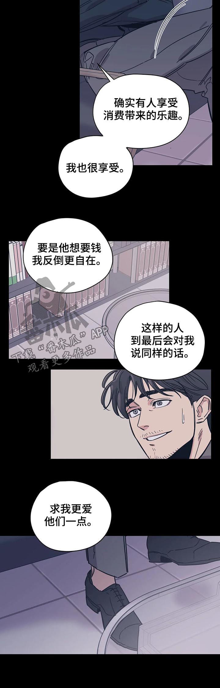 《百万浪漫史》第72章善良 第10页