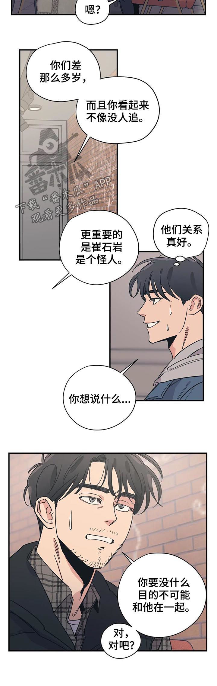 《百万浪漫史》第72章善良 第2页