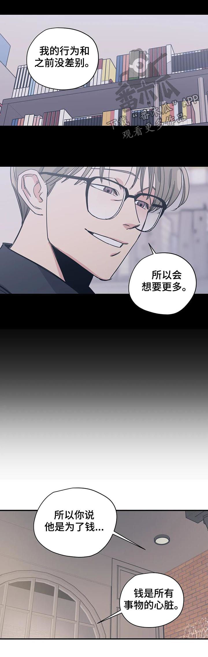 《百万浪漫史》第72章善良 第4页