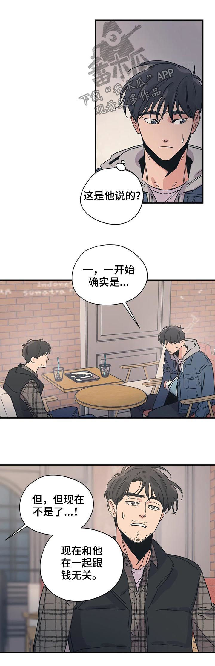 《百万浪漫史》第72章善良 第5页