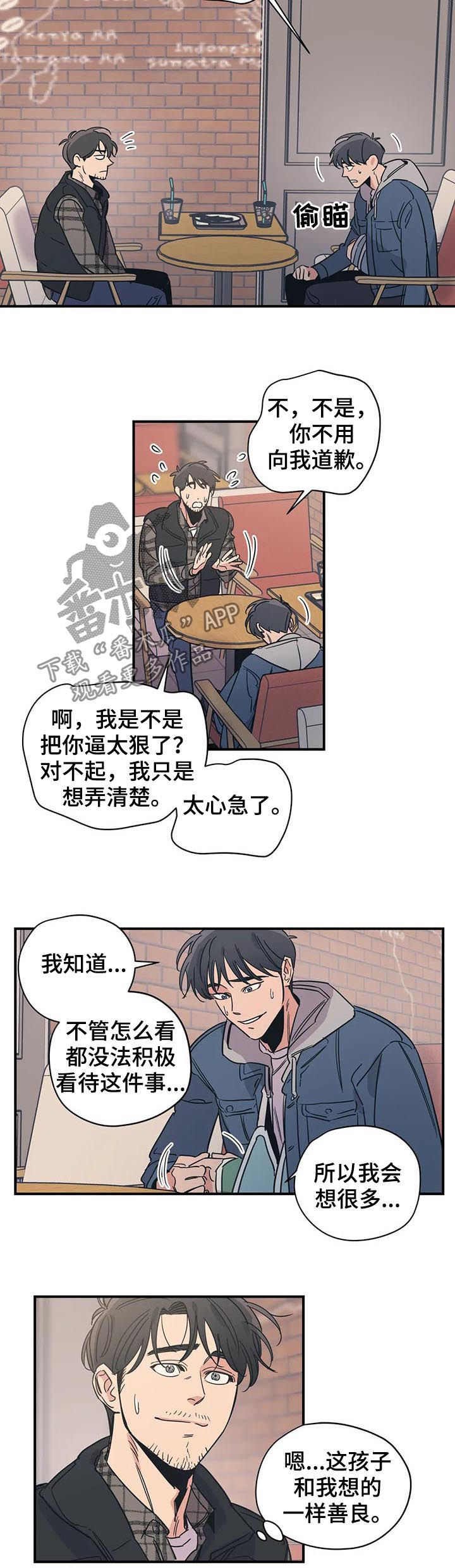 《百万浪漫史》第72章善良 第8页