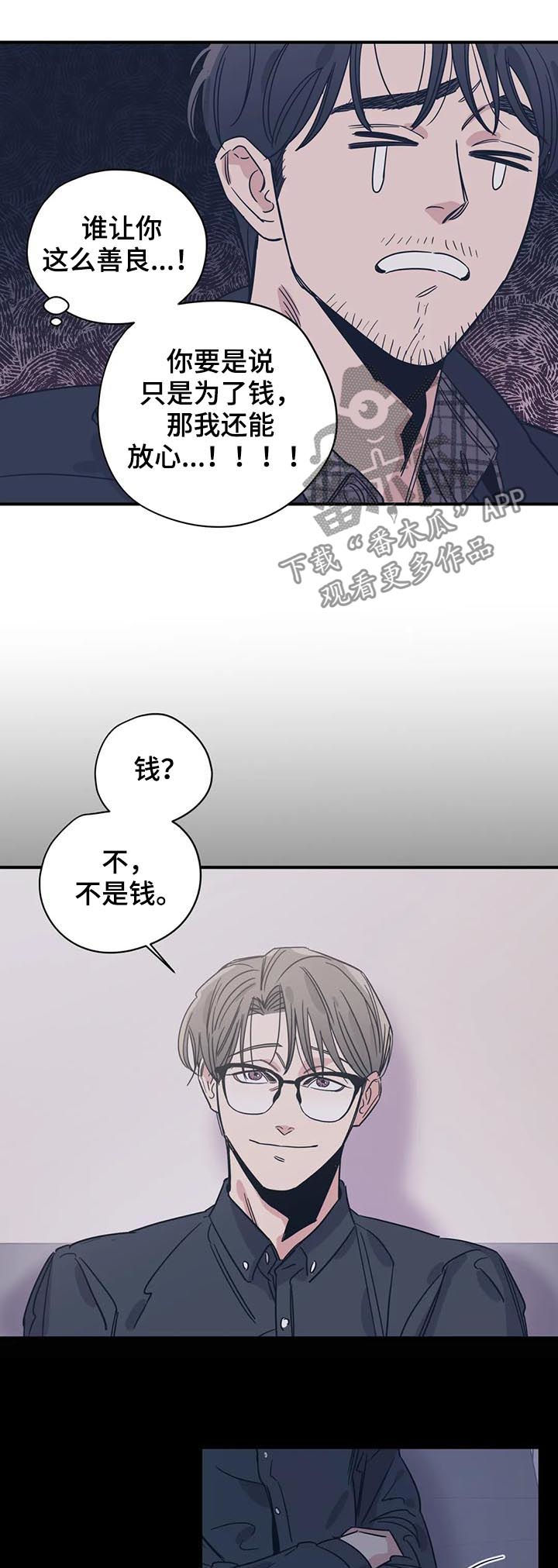 《百万浪漫史》第72章善良 第9页