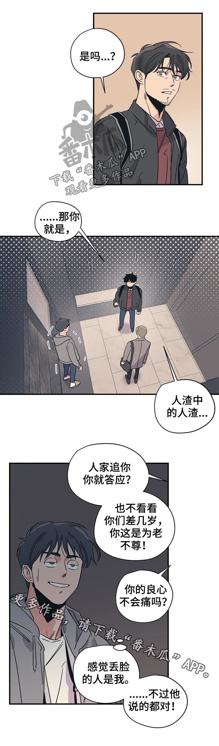 《百万浪漫史》第67章人渣中的人渣 第10页