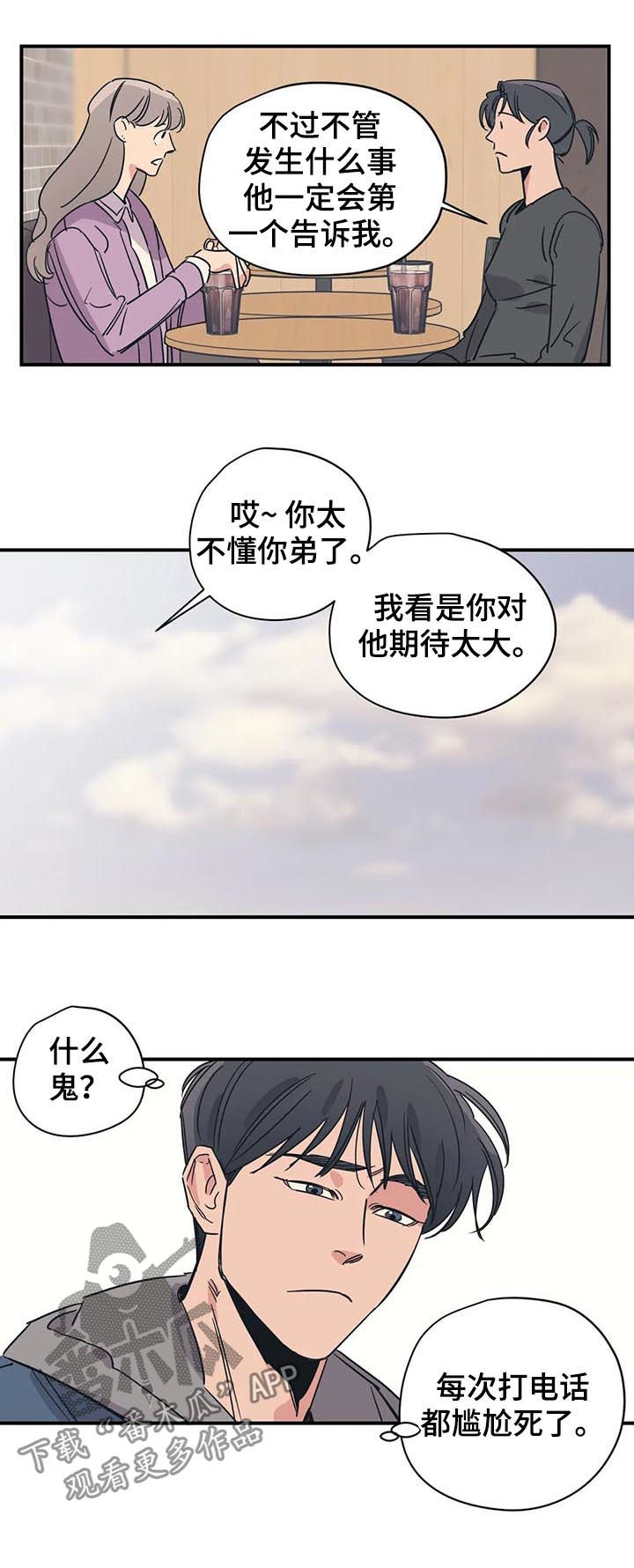 《百万浪漫史》第67章人渣中的人渣 第2页