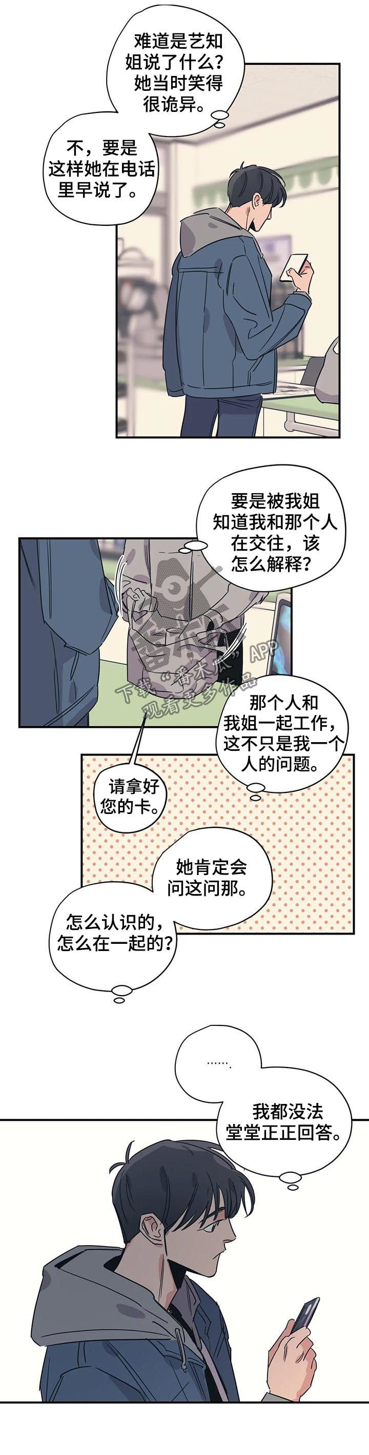 《百万浪漫史》第67章人渣中的人渣 第3页