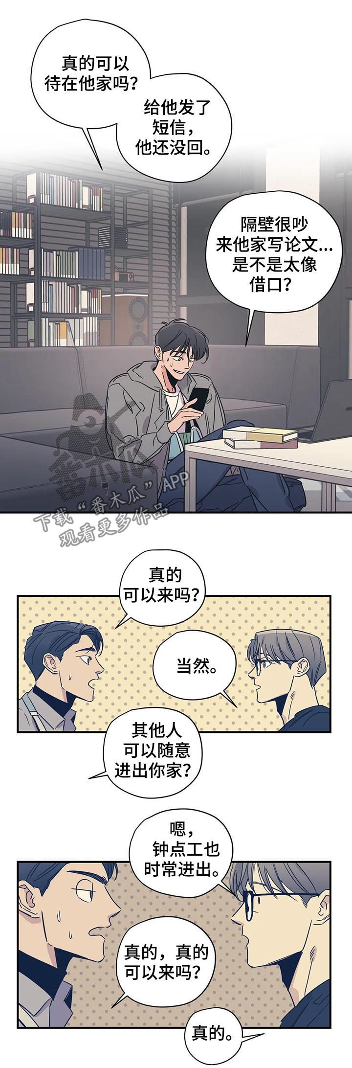 《百万浪漫史》第67章人渣中的人渣 第4页
