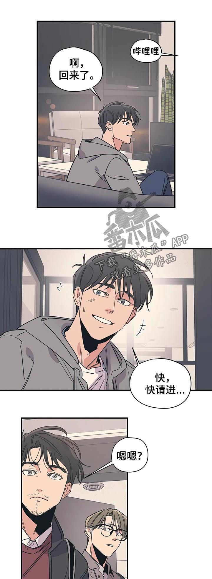 《百万浪漫史》第67章人渣中的人渣 第5页