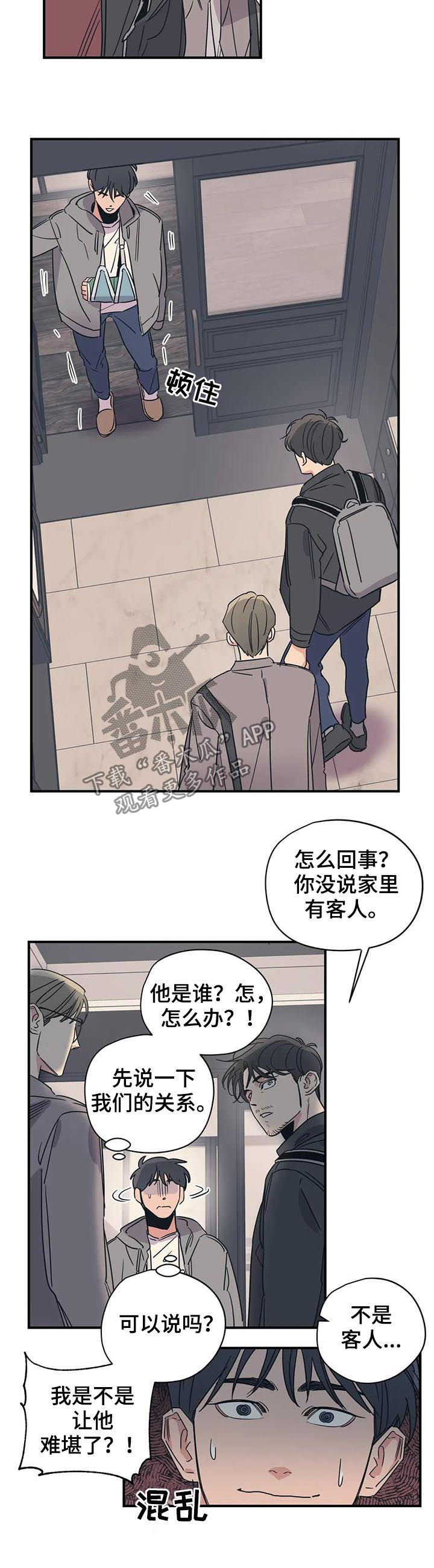 《百万浪漫史》第67章人渣中的人渣 第6页