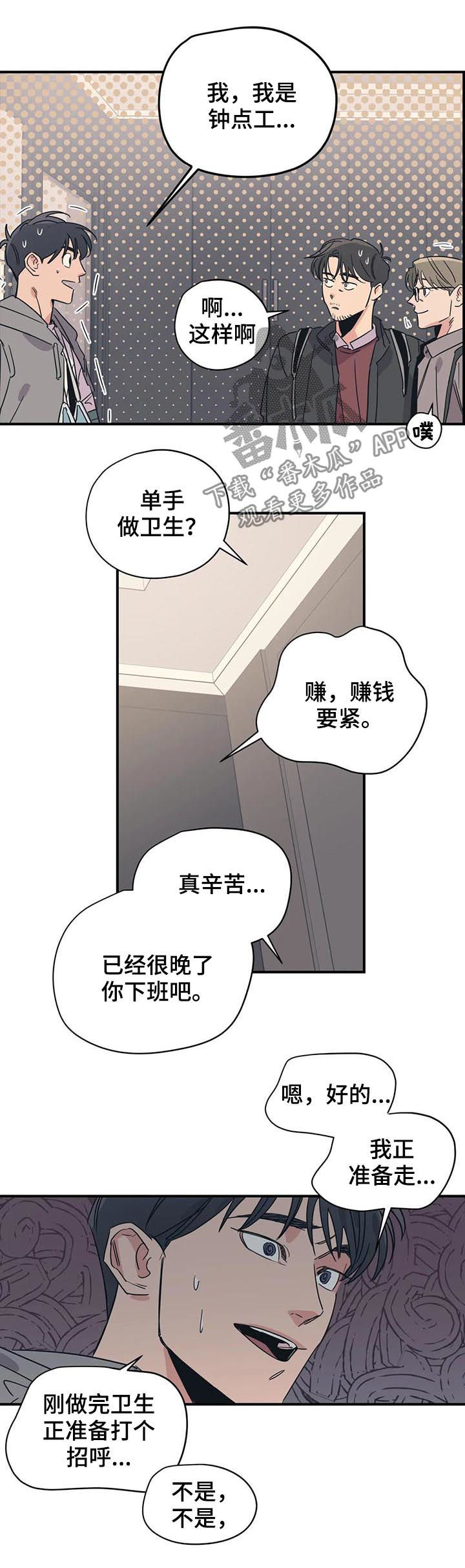 《百万浪漫史》第67章人渣中的人渣 第7页