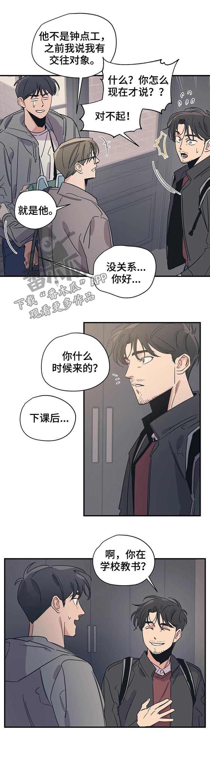 《百万浪漫史》第67章人渣中的人渣 第8页
