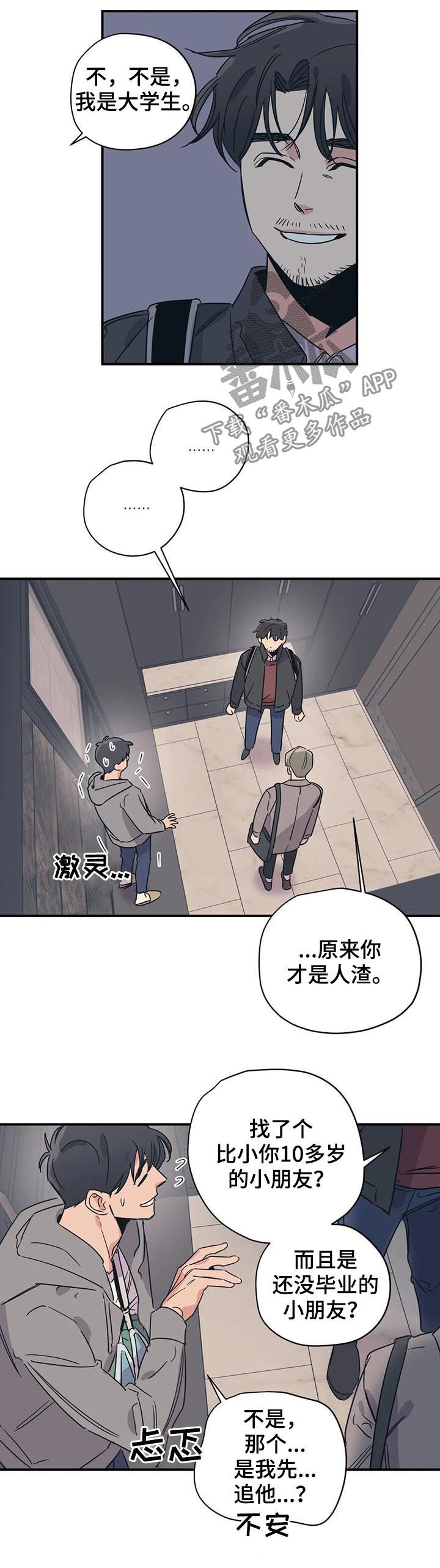 《百万浪漫史》第67章人渣中的人渣 第9页
