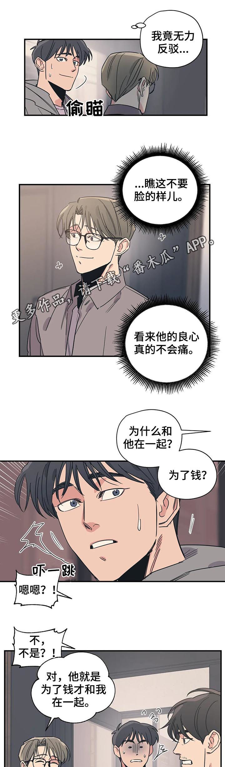 《百万浪漫史》第68章掩饰 第1页