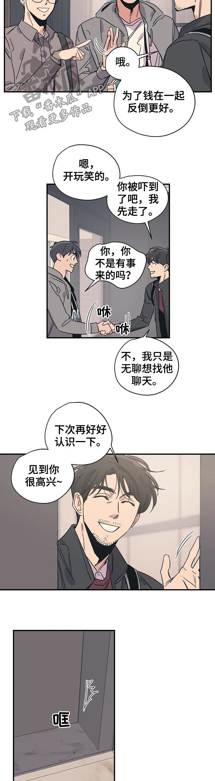 《百万浪漫史》第68章掩饰 第2页
