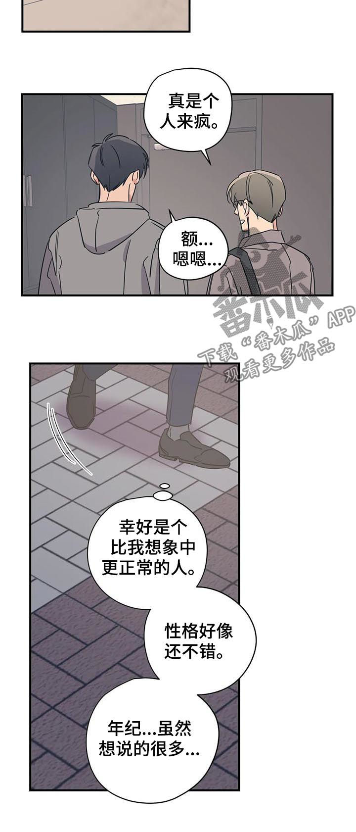 《百万浪漫史》第68章掩饰 第3页