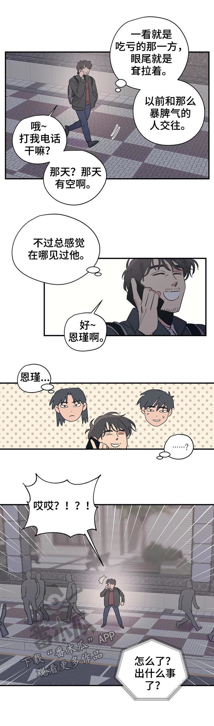 《百万浪漫史》第68章掩饰 第4页