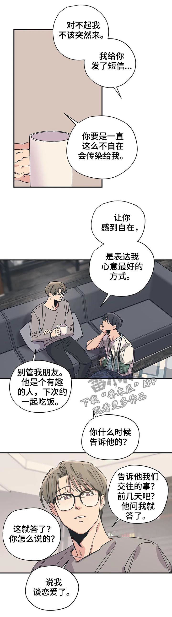 《百万浪漫史》第68章掩饰 第5页