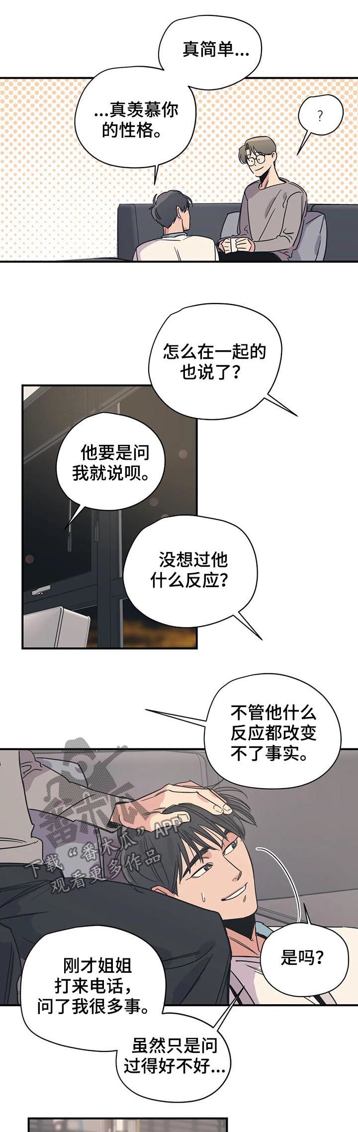 《百万浪漫史》第68章掩饰 第6页