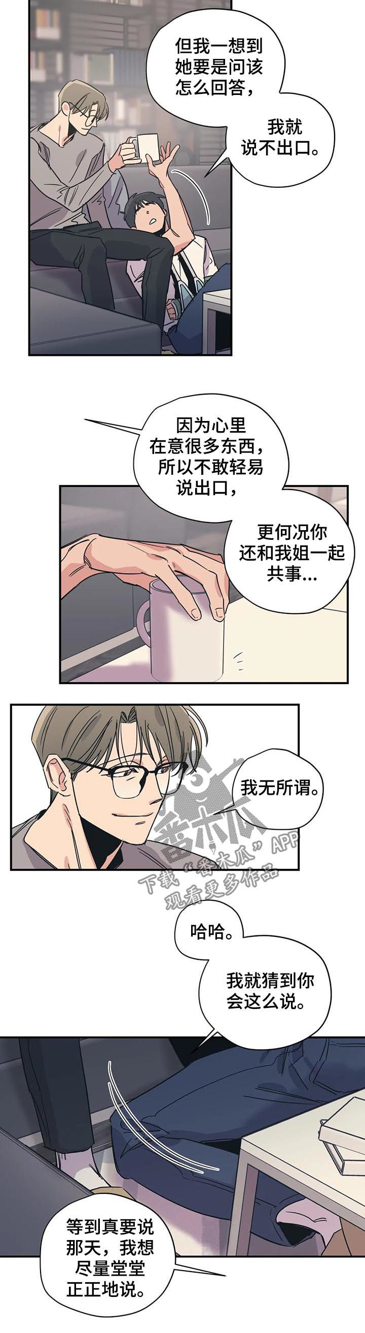 《百万浪漫史》第68章掩饰 第7页