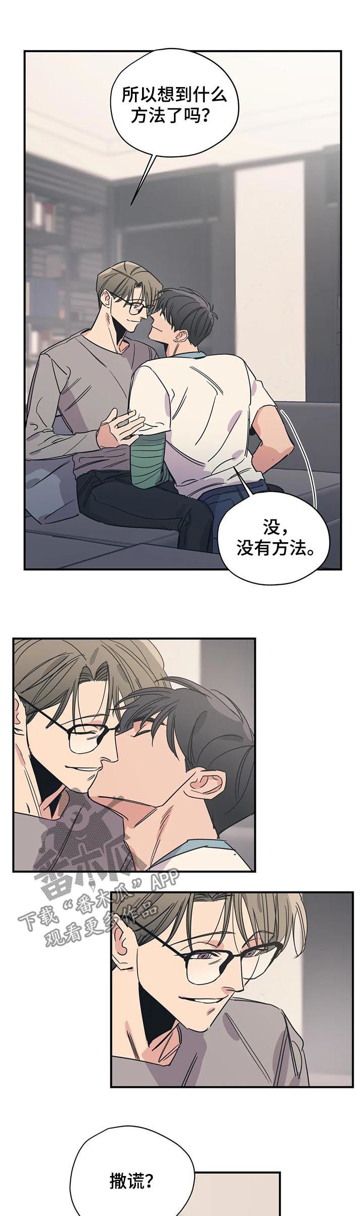 《百万浪漫史》第68章掩饰 第8页