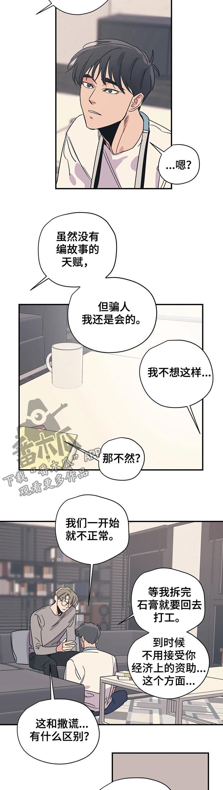 《百万浪漫史》第68章掩饰 第9页