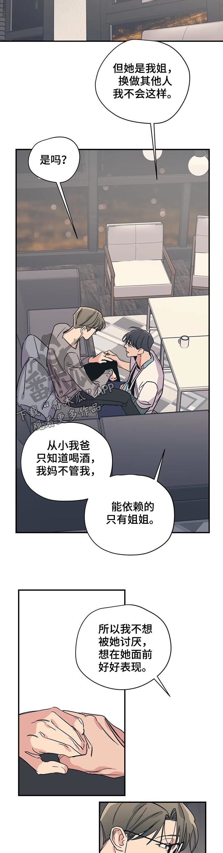 《百万浪漫史》第69章可怜 第10页