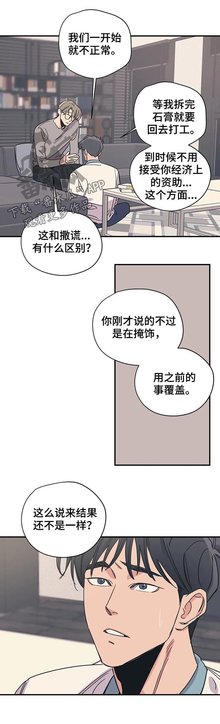 《百万浪漫史》第69章可怜 第2页