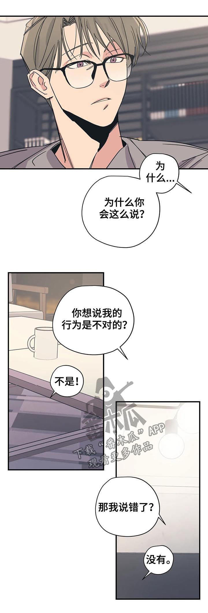 《百万浪漫史》第69章可怜 第3页