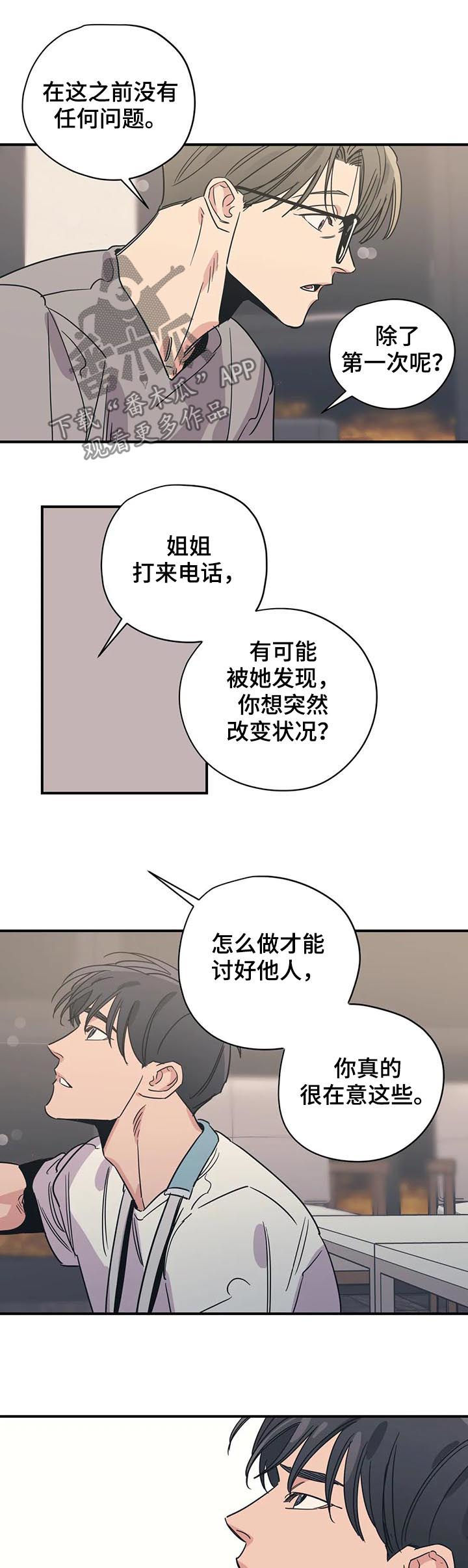 《百万浪漫史》第69章可怜 第6页
