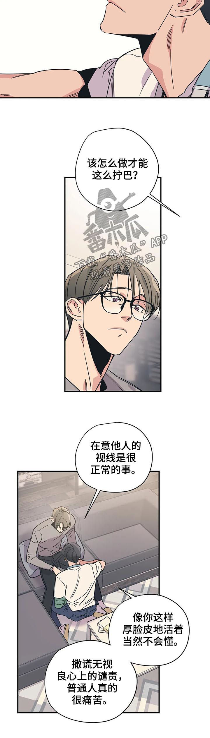 《百万浪漫史》第69章可怜 第7页