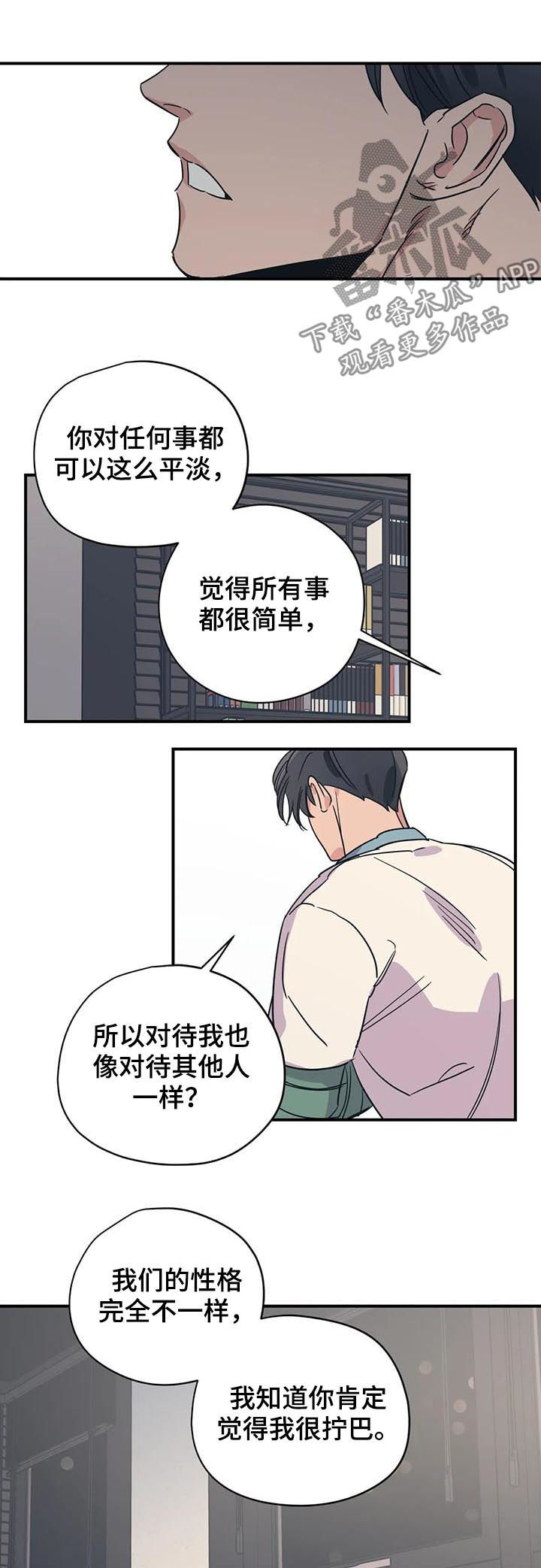 《百万浪漫史》第69章可怜 第9页