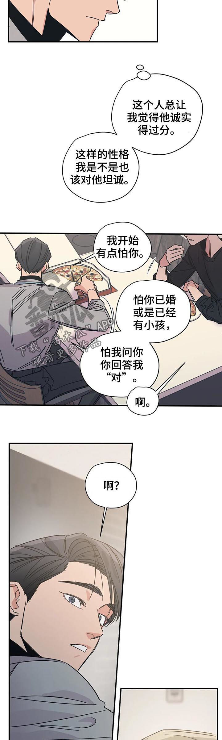 《百万浪漫史》第66章前任的 第10页