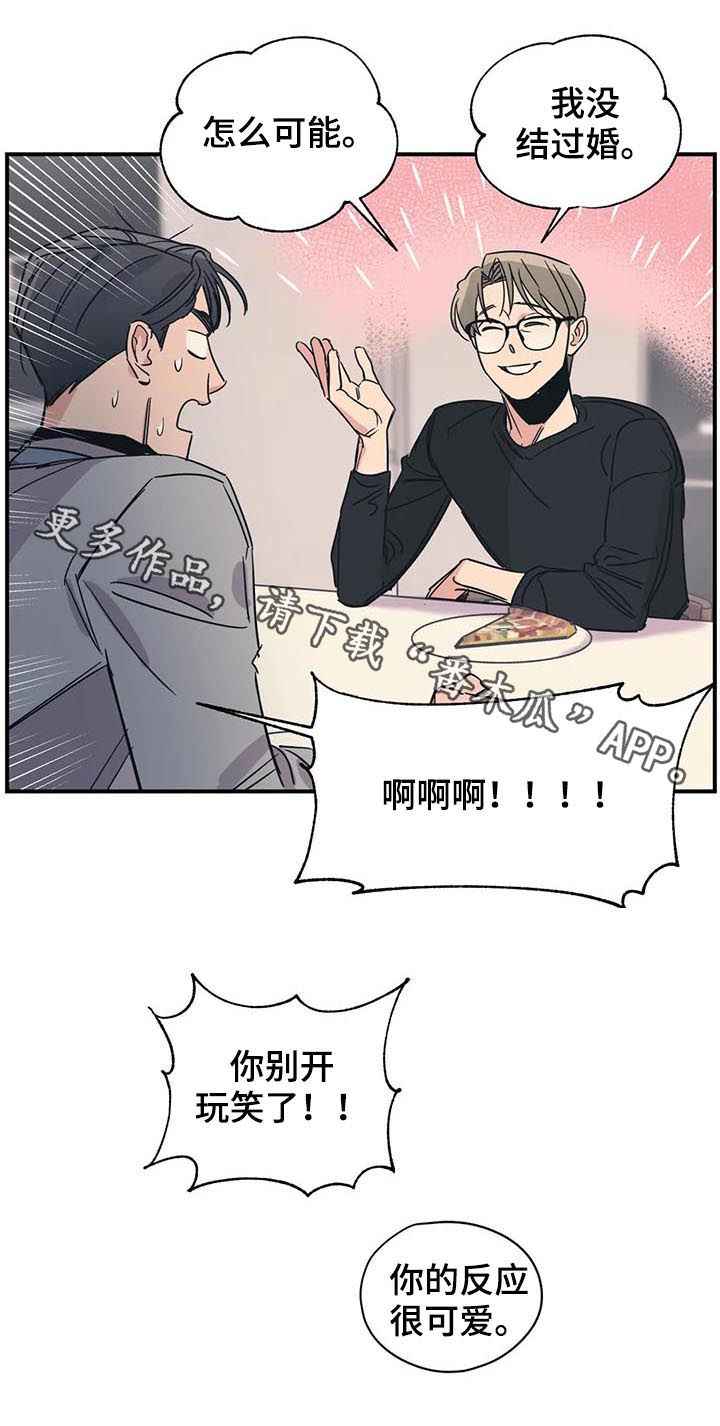 《百万浪漫史》第66章前任的 第12页