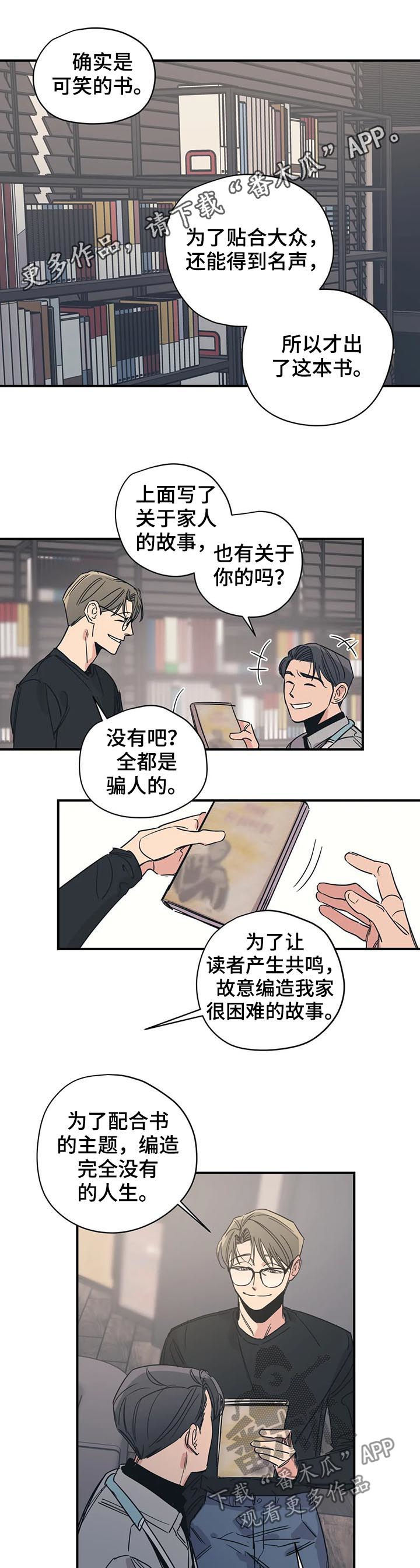 《百万浪漫史》第66章前任的 第1页