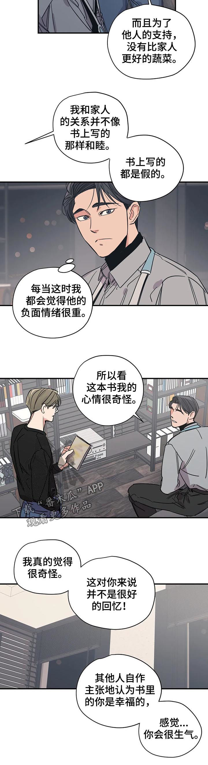 《百万浪漫史》第66章前任的 第2页