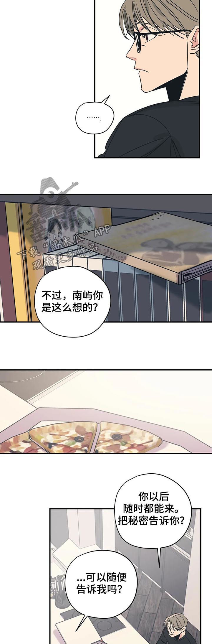 《百万浪漫史》第66章前任的 第4页