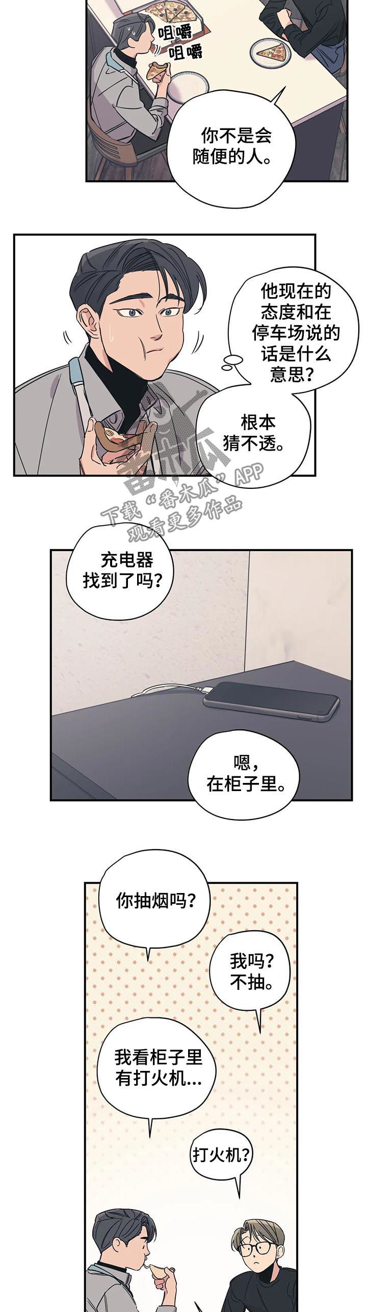 《百万浪漫史》第66章前任的 第5页